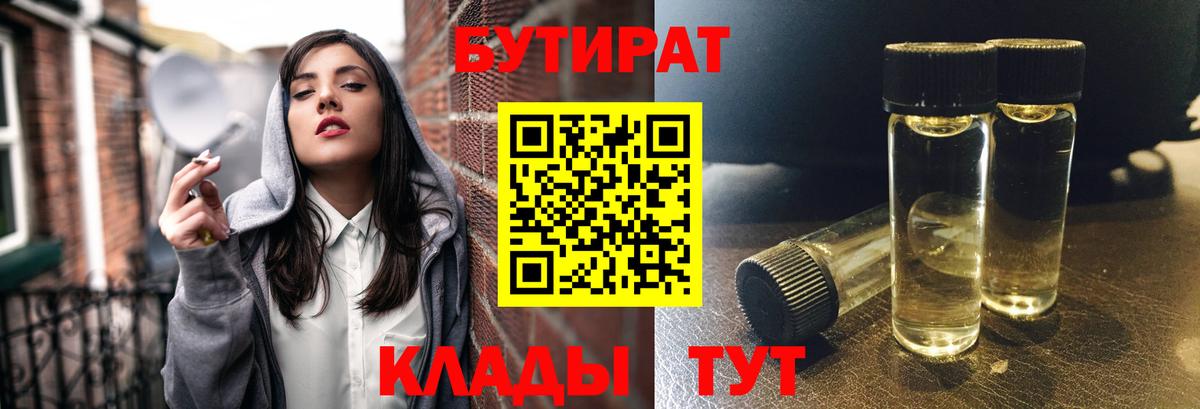 БУТИРАТ бутик Саки