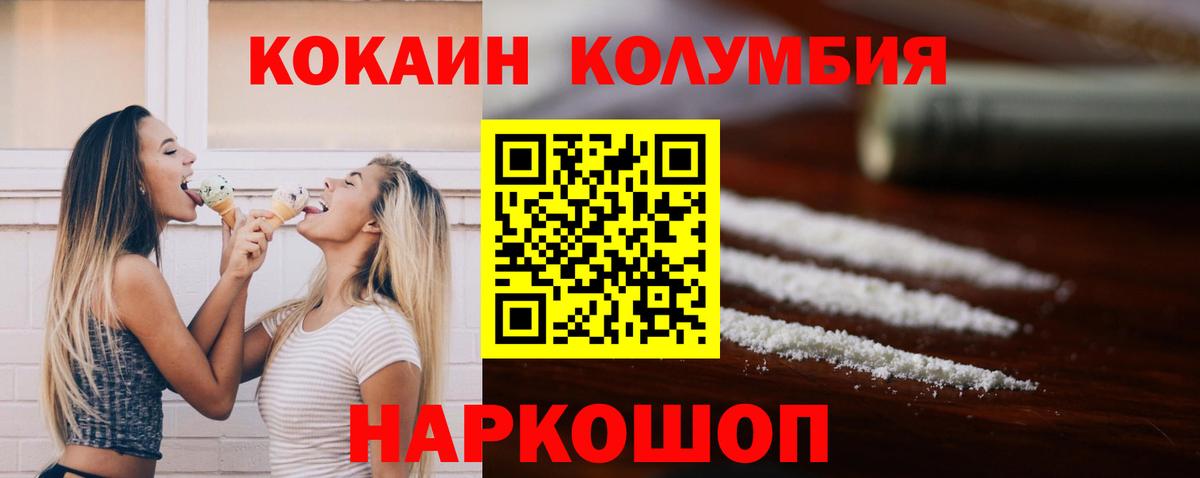 Кокаин Колумбийский Саки