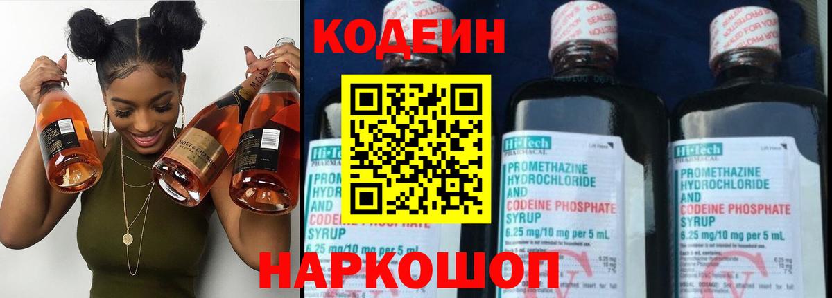 Саки  Кодеин Purple Drank  Codein напиток Lean (лин)  Вход с VPN 