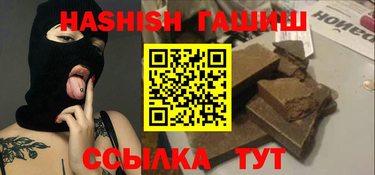 ГАШИШ Premium  ГАШ индика сатива  ГАШИШ  Вход с VPN  Саки 
