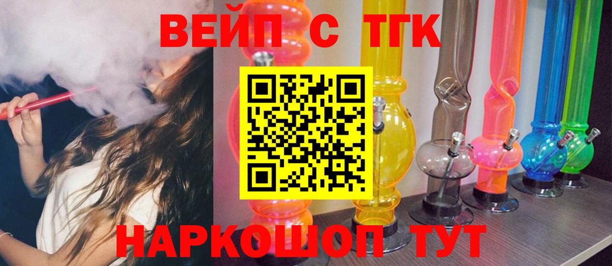 ТГК вейп с тгк Саки